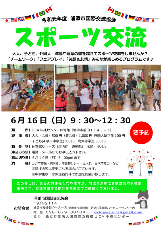 2019スポーツ交流(本)チラシ