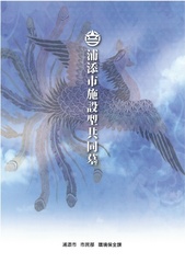 浦添市施設型共同墓パンフレット