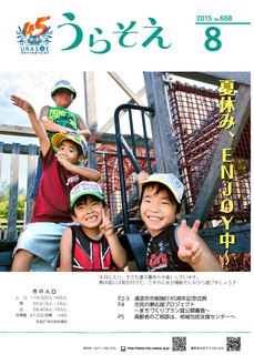 8月号表紙
