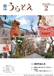 広報うらそえ２月号