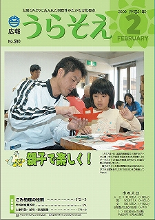 広報うらそえ2009年2月号表紙