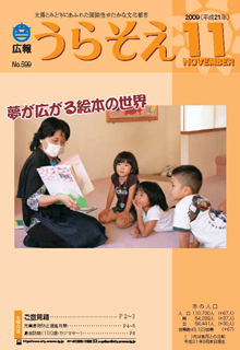 広報うら<br />そえ2009年１１月号表紙
