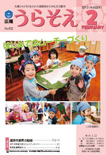 広報うらそえ2010年２月号表紙