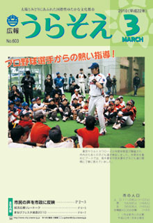 広報うらそえ2010年3月号表紙