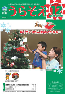 広報うらそえ2010年12月号表紙