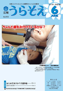 広報うらそえ2011年06月号表紙