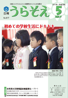 広報うらそえ2011年04月号表紙