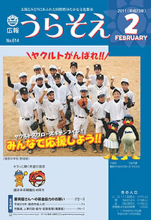 広報うらそえ2010年12月号表紙
