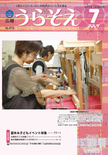 広報うらそえ2011年7月号表紙