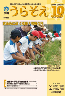 広報うらそえ2011年10月号表紙