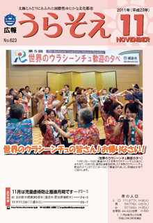 広報うらそえ2011年11月号表紙