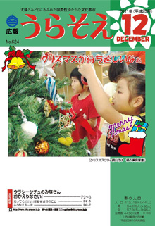 広報うらそえ2011年12月号表紙