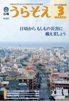 広報うらそえ2012年3月号表紙
