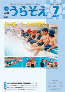 広報うらそえ2012年６月号表紙