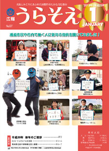 広報うらそえ2013年1月号表紙