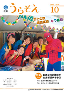 2013年広報うらそえ10月号