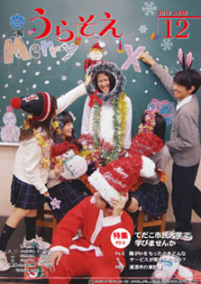 広報うらそえ2013年12月号表紙