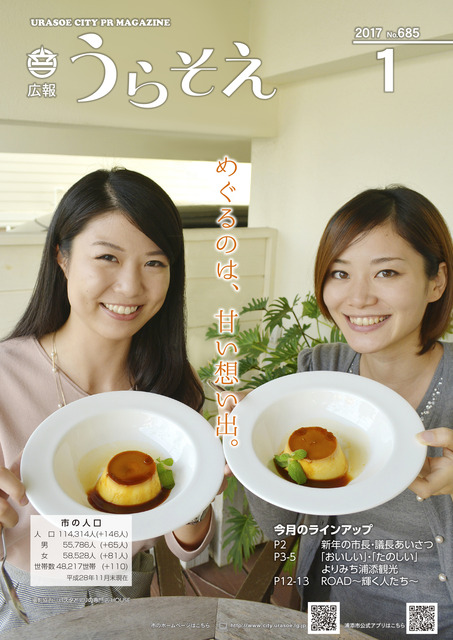 広報うらそえ１月号表紙