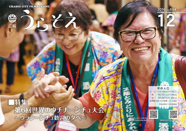 広報うらそえ12月号表紙
