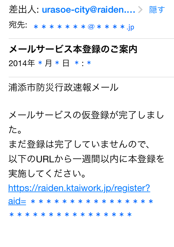 メールサービス本登録のご案内メールの画像