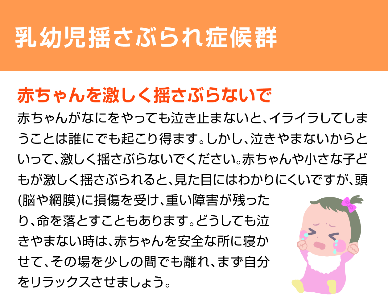 揺さぶられ症候群