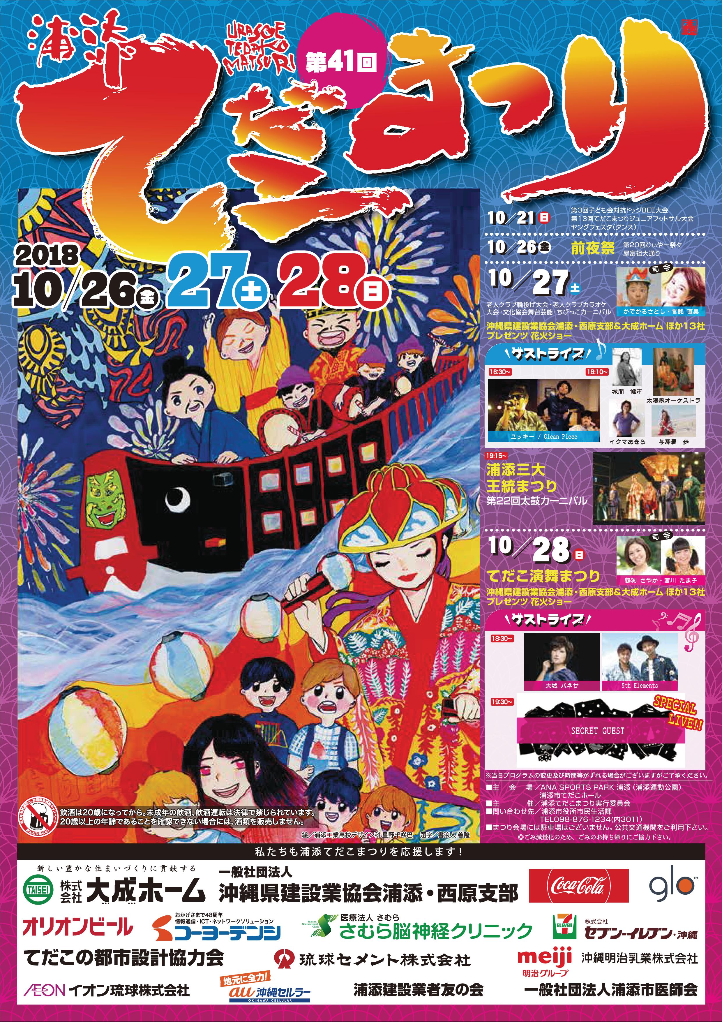 第41回てだこまつりチラシ(A4)