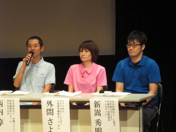 写真(2) トークセッション登壇者（左より、特別養護老人ホーム 西内淳氏、小規模多機能ホームあん 外間さよ氏、介護老人保健施設アルカディア 新嵩秀明氏）