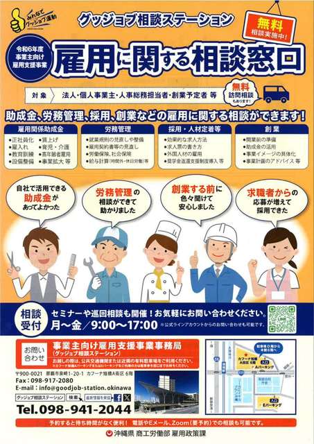 グッジョブ相談ステーション