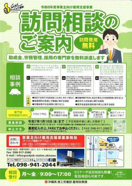 グッジョブ相談ステーション