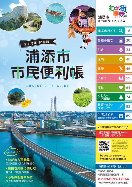市民便利帳