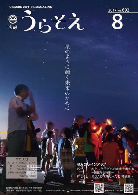 8月号表紙