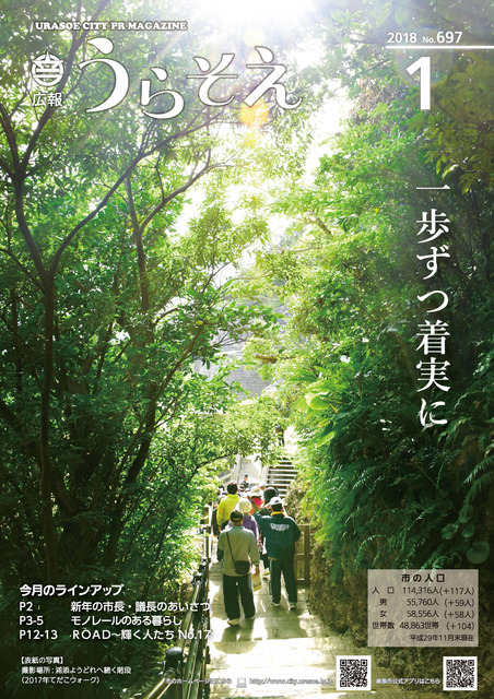 広報うらそえ1月号_表紙画像