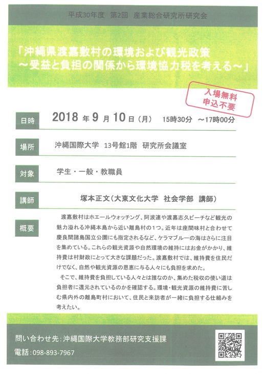 沖国大研究会