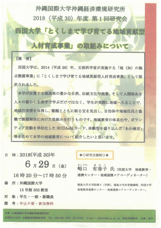 沖国大研究会