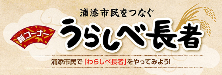 うらしべタイトル
