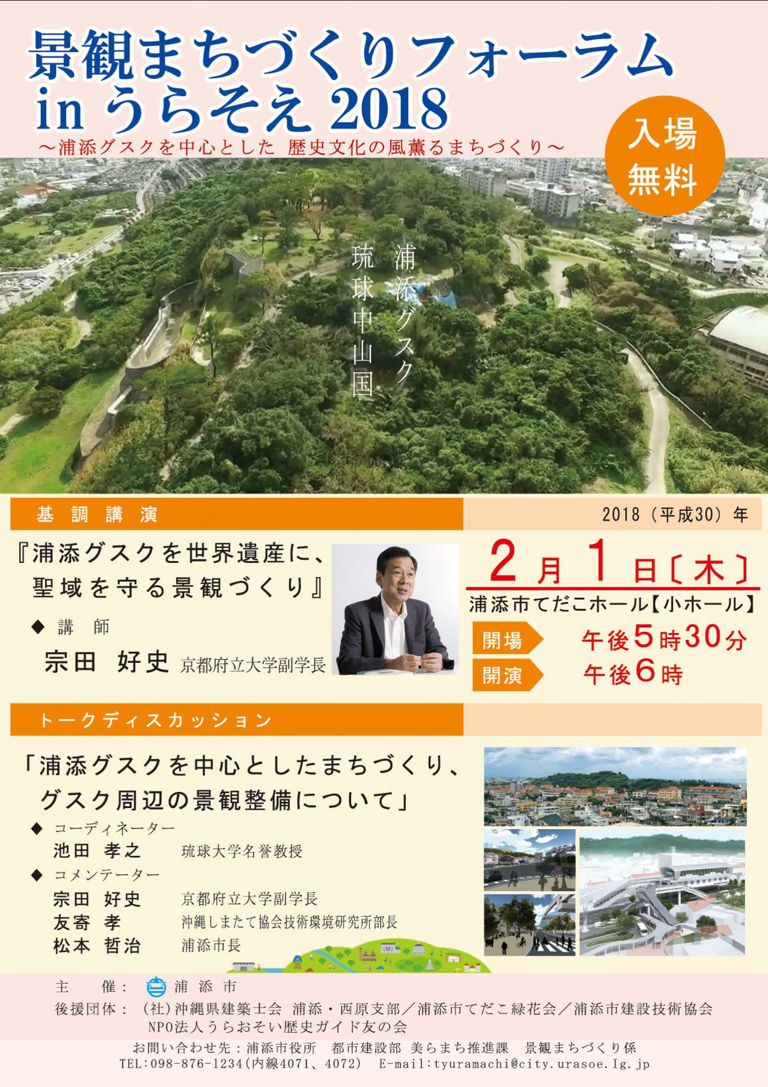 景観まちづくりフォーラムinうらそえ2018