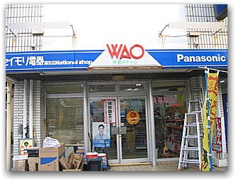 セイモリ電器浦添店