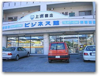 上洲書店