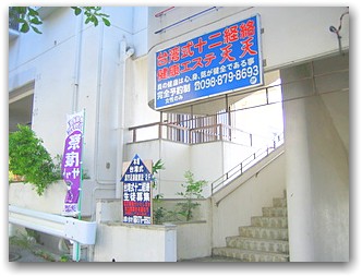 台湾式十二経路健康エステ天天