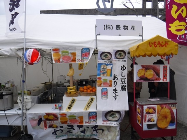 (株)豊物産