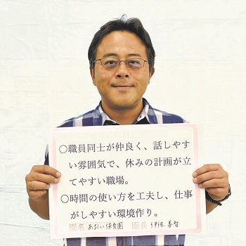 あおい保育園