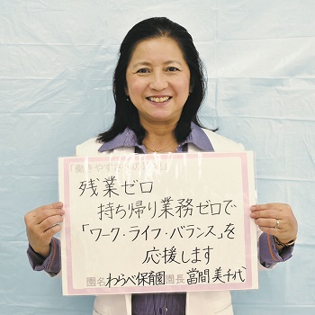 わらべ保育園