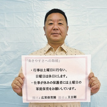 広栄保育園
