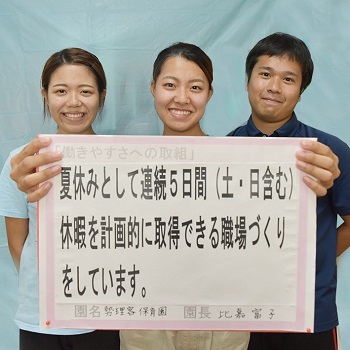 勢理客保育園