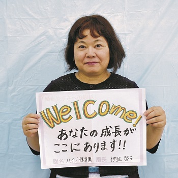 ハイジ保育園