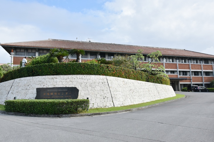 沖縄国際センター外観