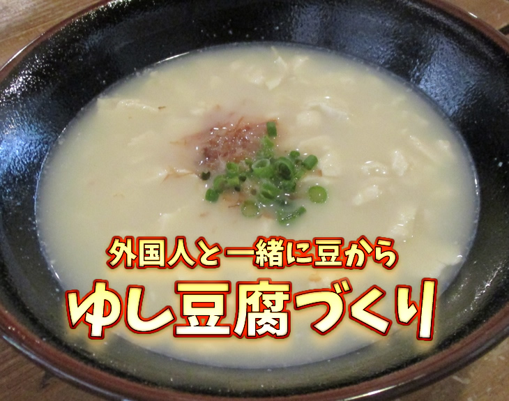 ゆし豆腐