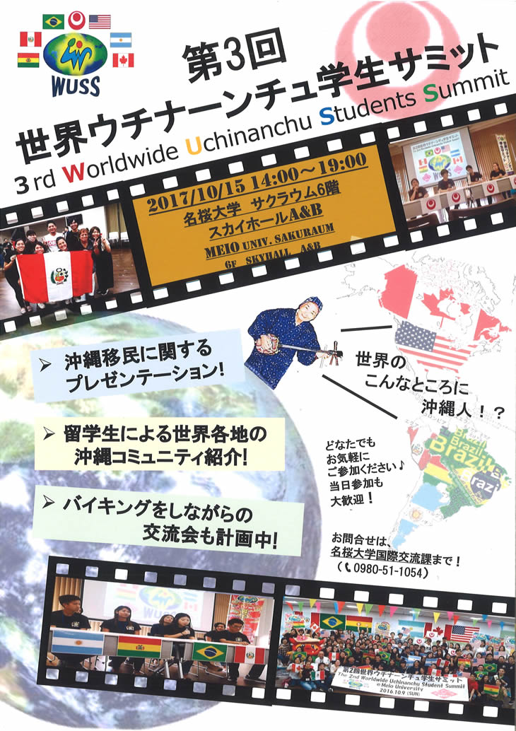 第3回世界ウチナーンチュ学生サミット