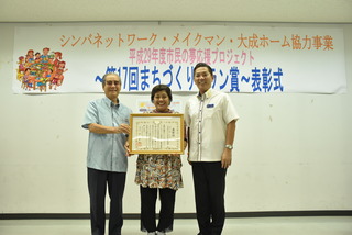 大成ホーム賞