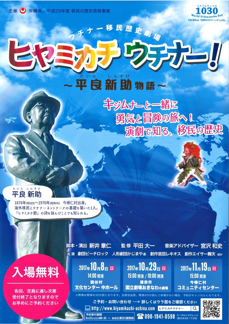 ウチナー移民歴史劇場